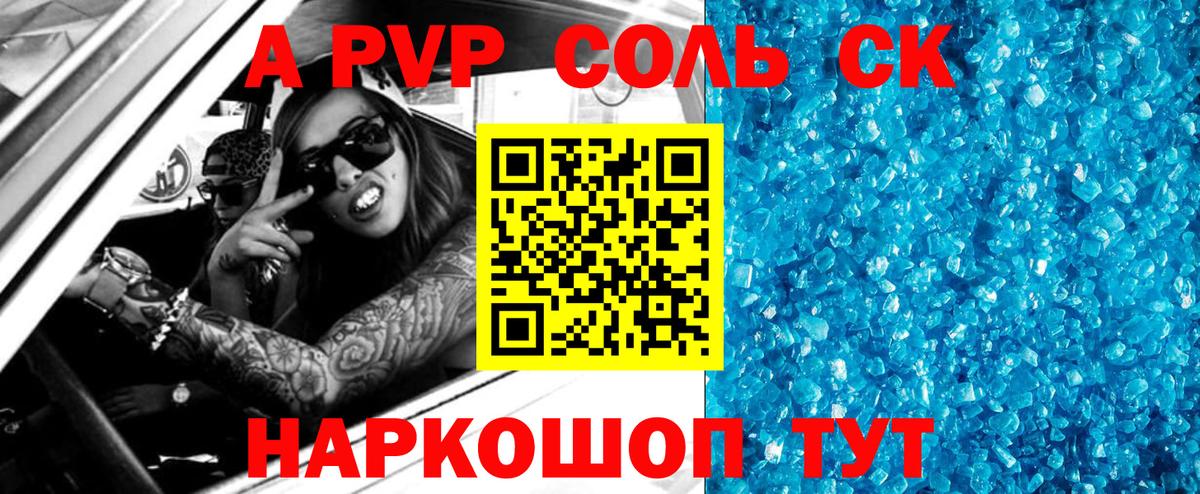 Alpha-PVP кристаллы Хабаровск