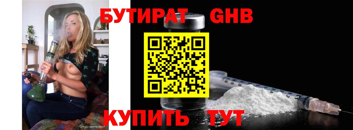 Бутират 99% Хабаровск