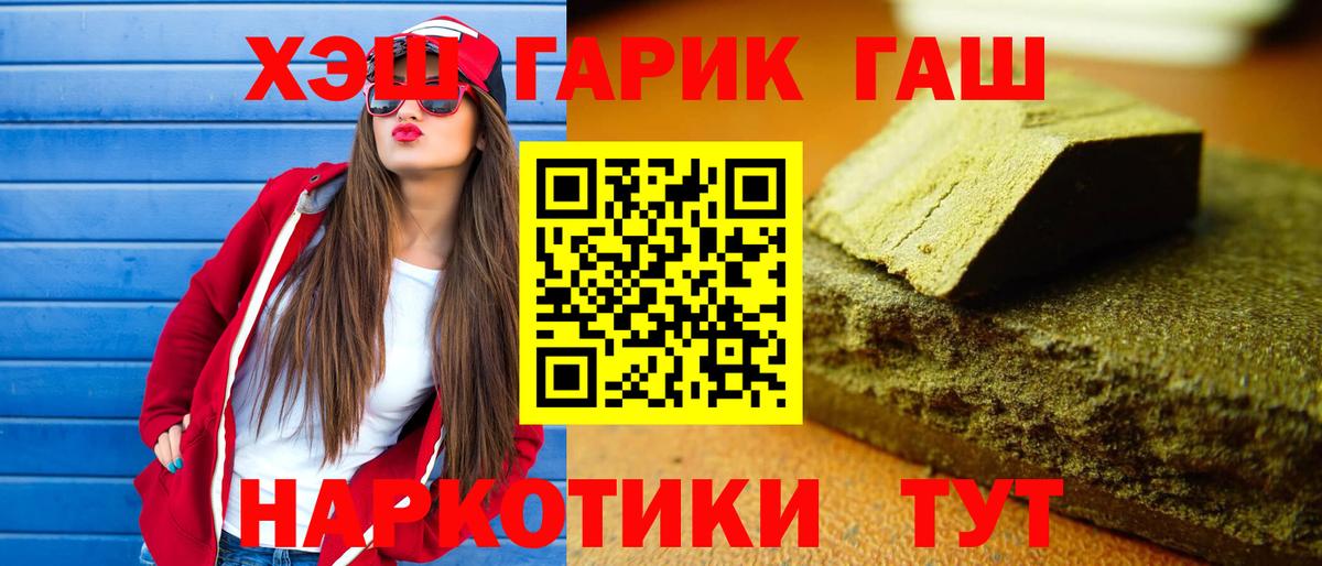 ГАШИШ гашик Хабаровск