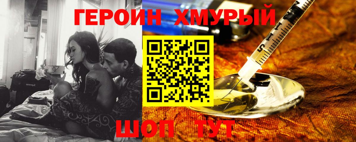 Героин VHQ  Вход с VPN  Хабаровск 