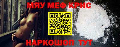 мяу мяу кристалл Славянск-на-Кубани
