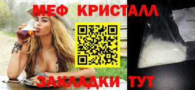 мяу мяу кристалл Славянск-на-Кубани