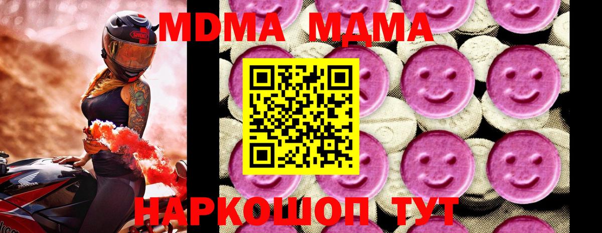 Хабаровск  МДМА кристаллы  Вход с VPN  МДМА crystal 