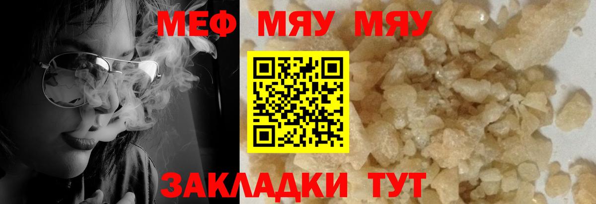 Мефедрон кристаллы Хабаровск