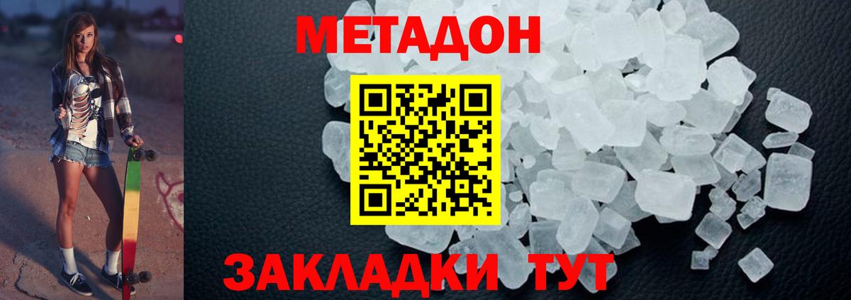 Метадон methadone  Вход с VPN  omg как войти  Хабаровск 