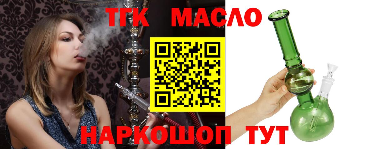 Хабаровск  Дистиллят ТГК вейп с тгк  Вход с VPN 